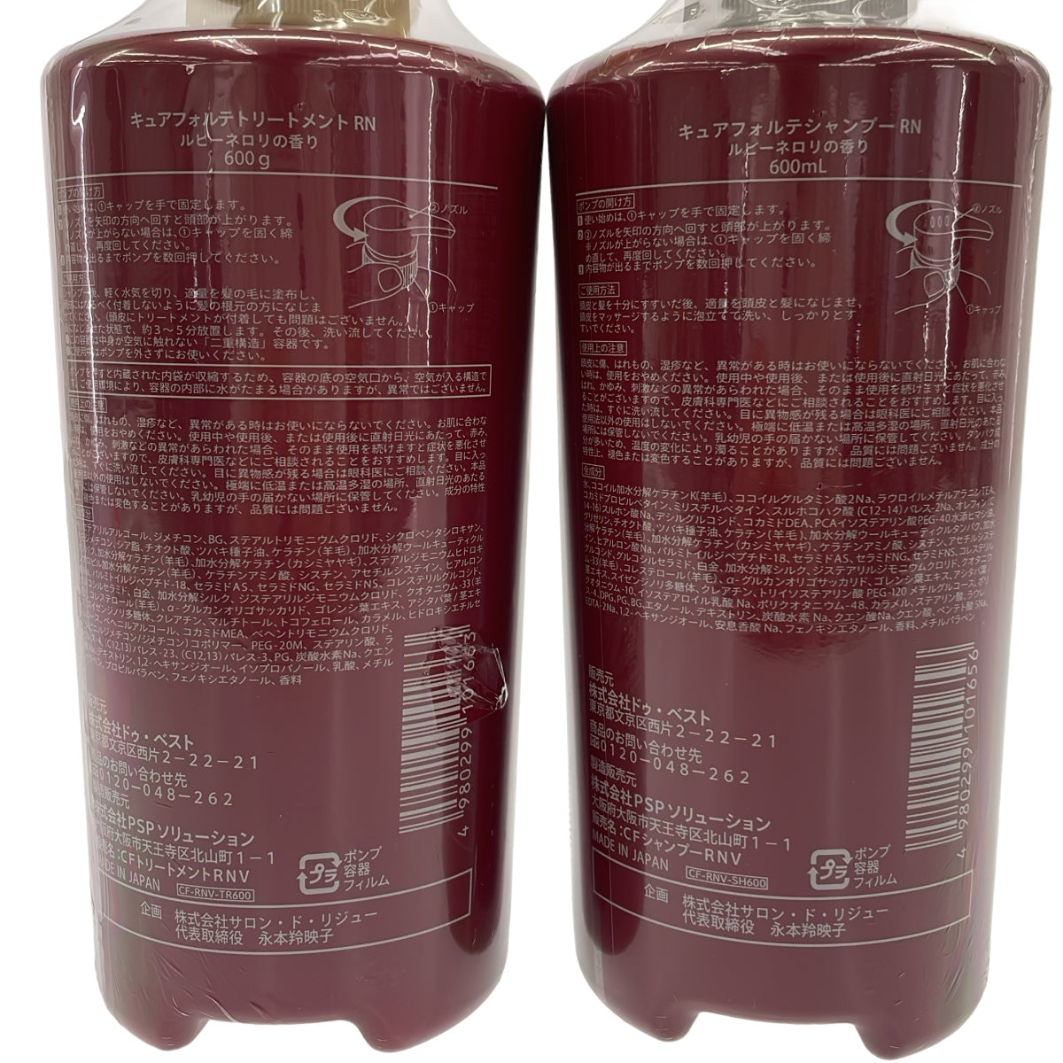 Z000 キュアフォルテシャンプー RN 600mL & トリートメント RN 600g 計2本セット ラスト1点!