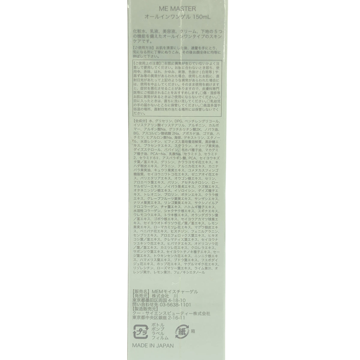 Z000 ME MASTER オールインワンジェル 150mL ラスト1点!