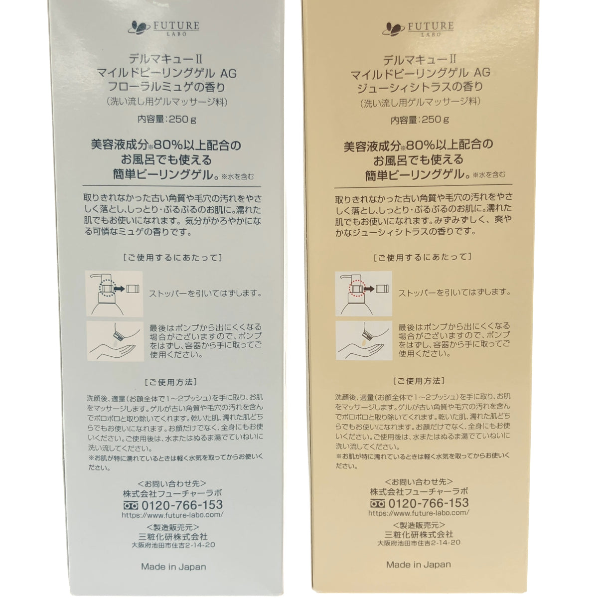 Z000 デルマキュー2 マイルドピーリングゲル AG 250g フローラルミュゲの香り & ジューシィシトラスの香り 計2個セット ラスト1点!