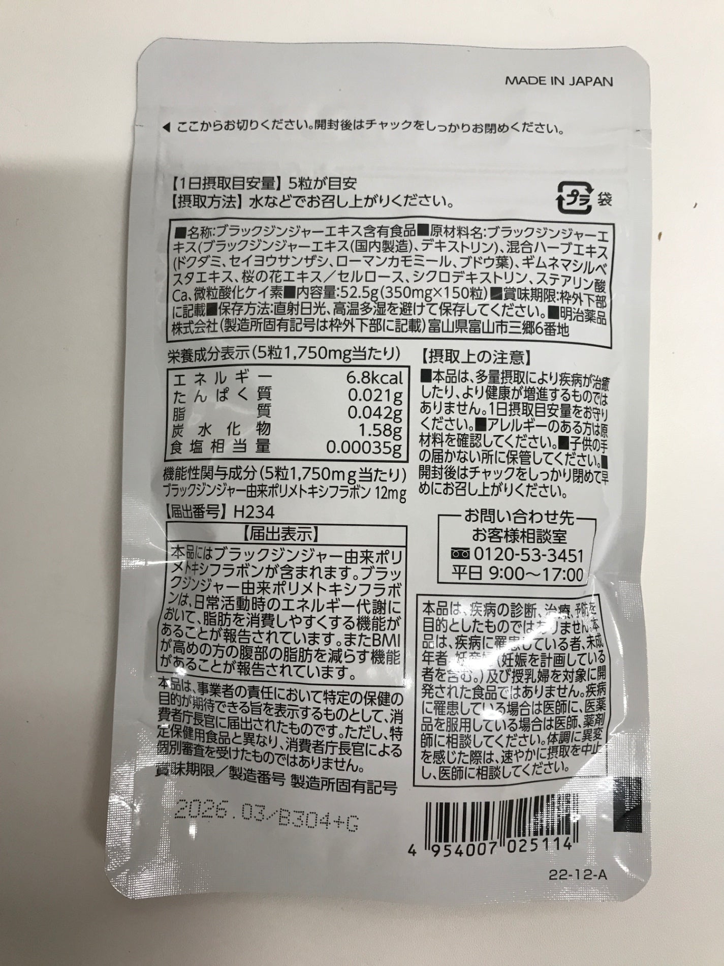 C340 K 明治薬品 シボラナイト2 ブラックジンジャー 機能性表示食品 サプリメント 150粒 30日分●賞味期限:2026/03