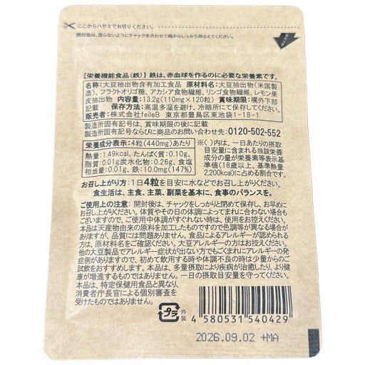 CA01 K レピールオーガニックス レピール まめ鉄 Natural Beans Iron ナチュラル ビーンズ 120粒 粒タイプ●賞味期限:2026/09/02~