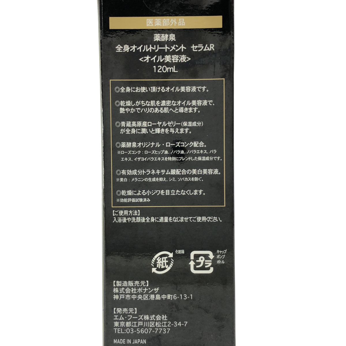 Z000 薬酵泉 全身オイルトリートメント セラムR 120mL ラスト1点!