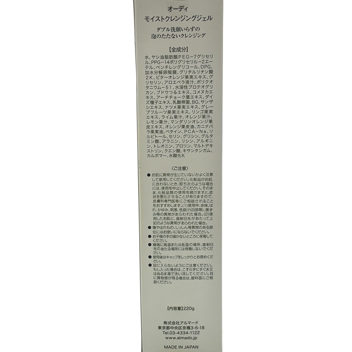 Z000 オーディ モイストクレンジングジェル 220g & オールラウンドミスト 250mL 2点セット ラスト1点!