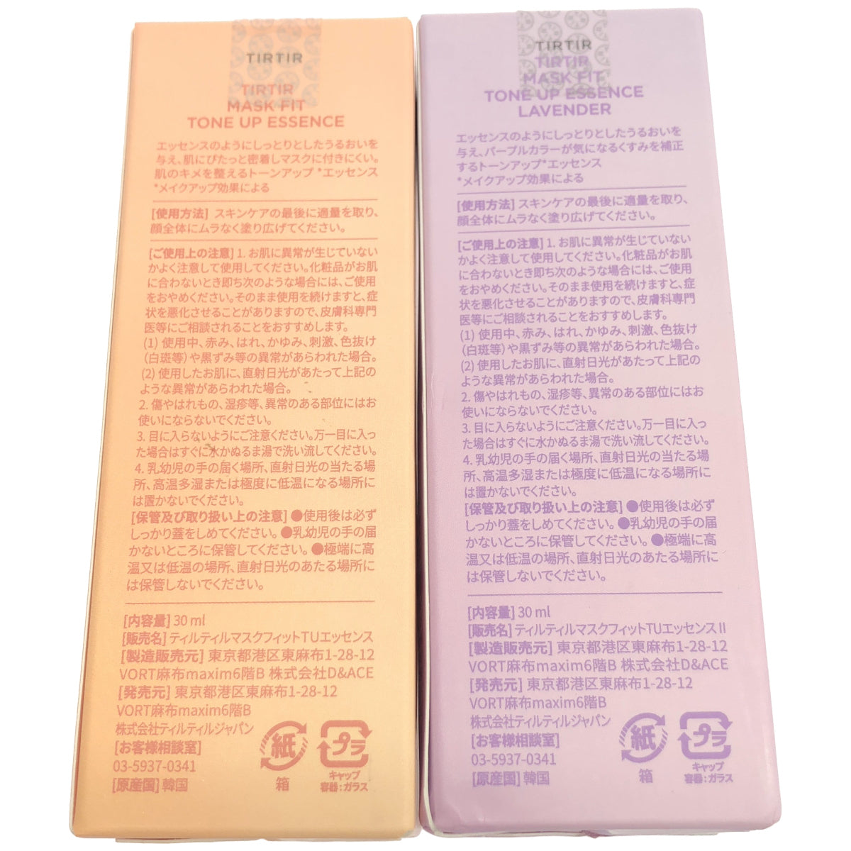 Z000 ティルティル マスクフィットTUエッセンス 30ml & llラベンダー 30ml 2個セット ラスト1点!