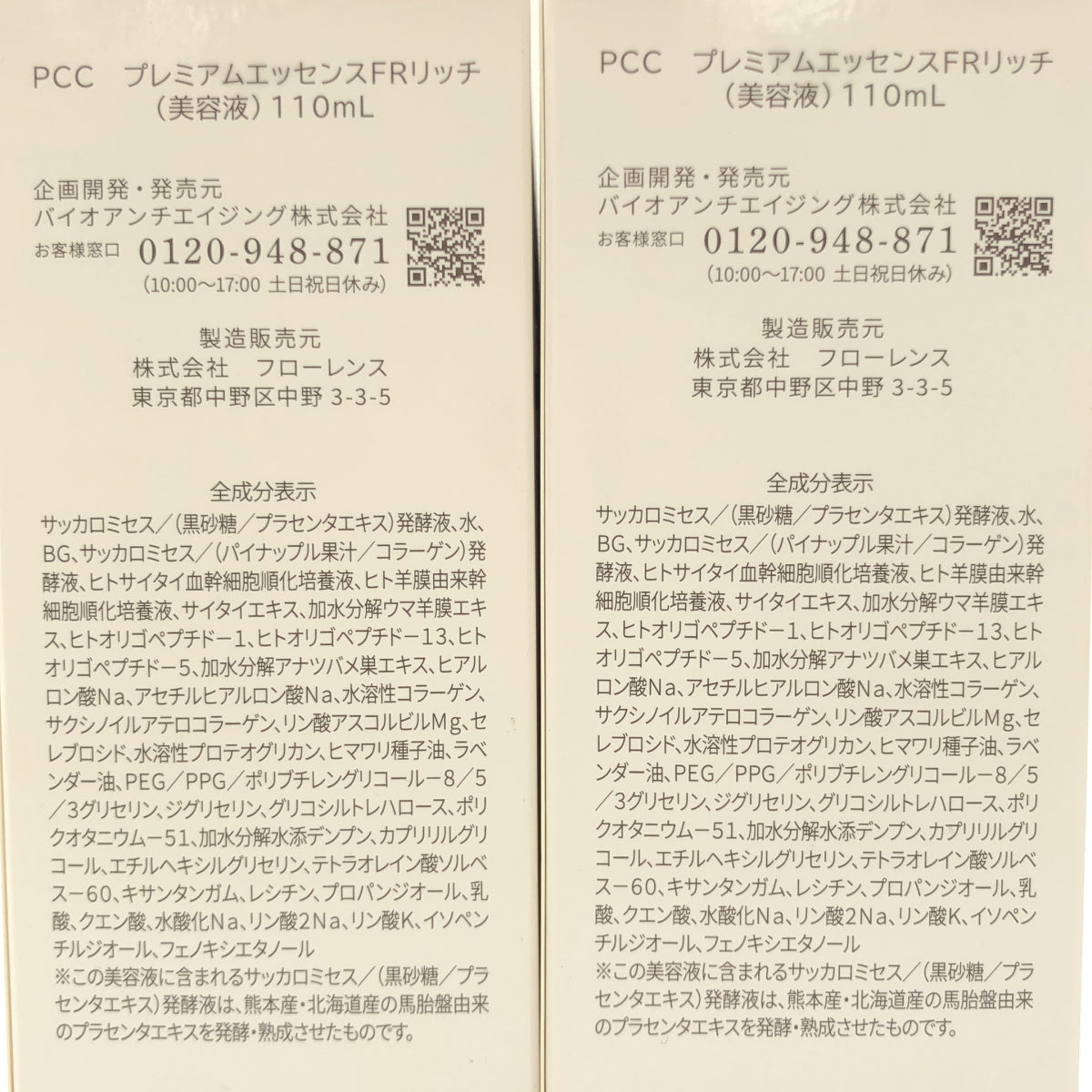 Z000 PCC プレミアムエッセンスFRリッチ (美容液) 110mL 計2個セット ラスト1点!