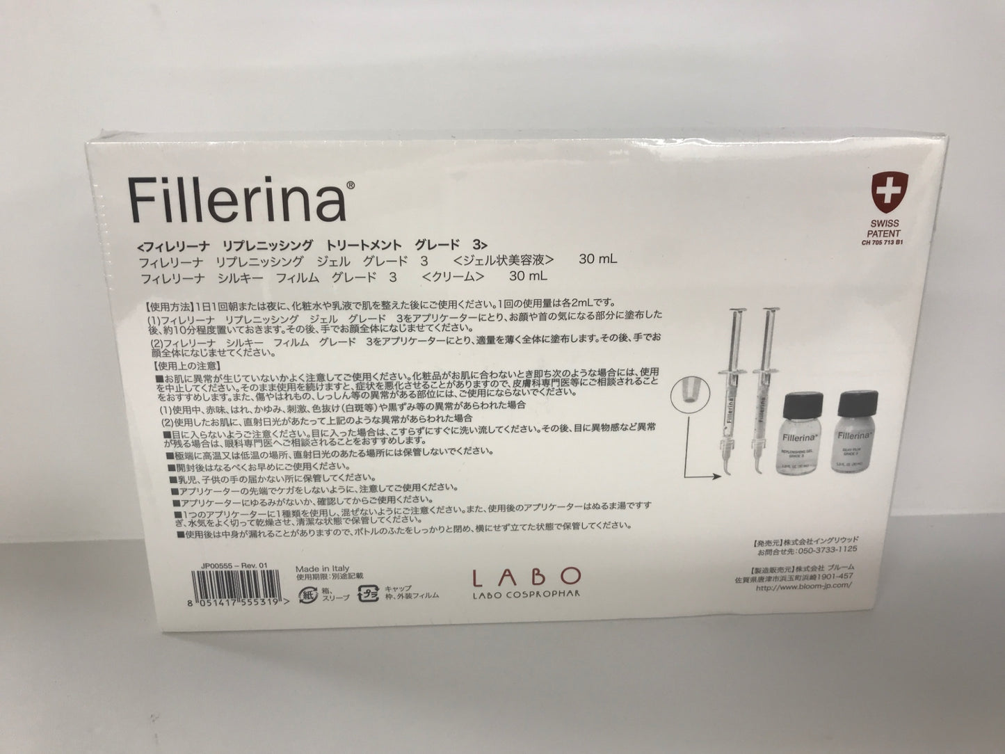 C437 Fillerina (フィレリーナ) リプレニッシング トリートメント GRADE 3 グレード 3 セット リプレニッシング ジェル 30mL+シルキー フィルム 30mL●使用期限:2028/02