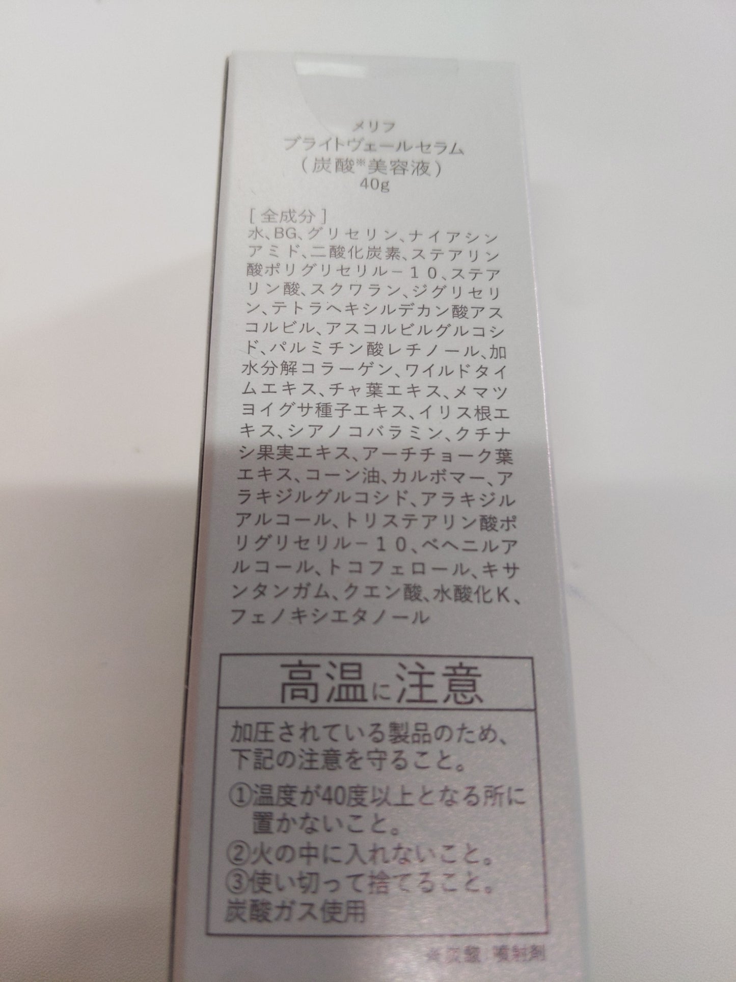 C752 ★メリフ ブライトヴェールセラム(炭酸美容液)美白美容液 エイジングケア 無香料 40g【E】