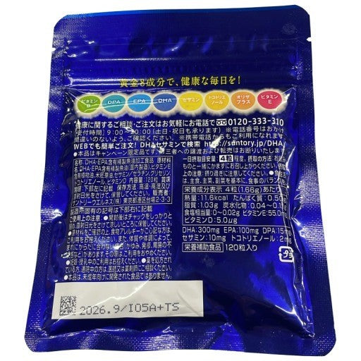 CB83 K サントリー DHA&EPA プラスビタミン セサミンEX 120粒●賞味期限:2026/09~