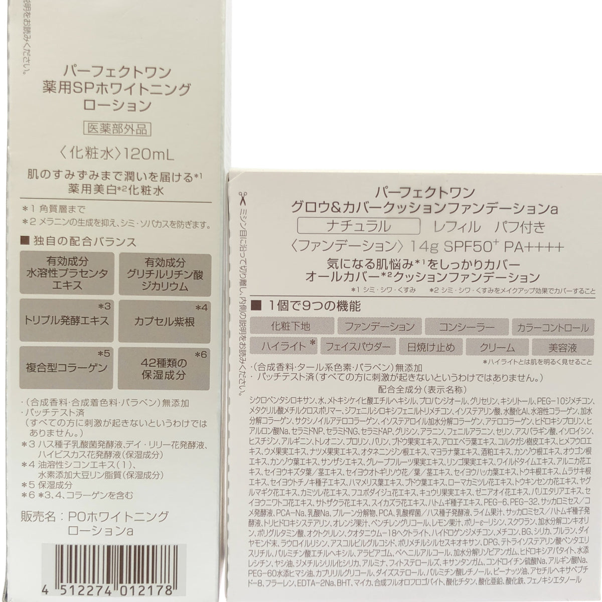 Z000 パーフェクトワン 薬用 SP ホワイトニング ローション 120mL & グロウ & カバークッションファンデーション a ナチュラル レフィル 14g 計2個セット ラスト1点!