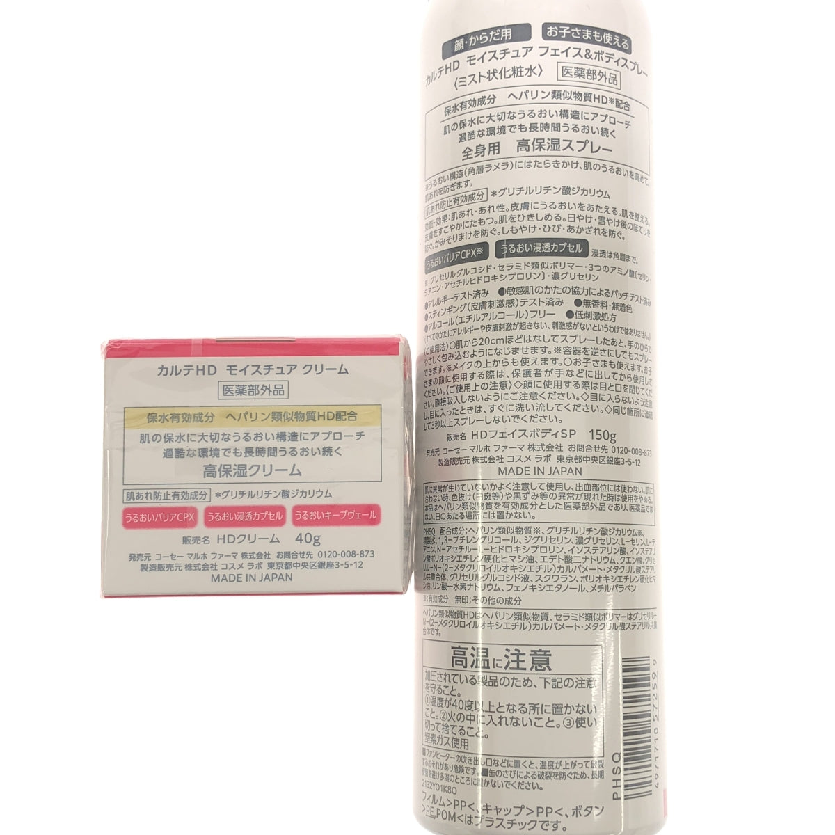 Z000 カルテHD モイスチュア フェイス&ボディスプレー 150g & モイスチュア クリーム 40g 2個セット