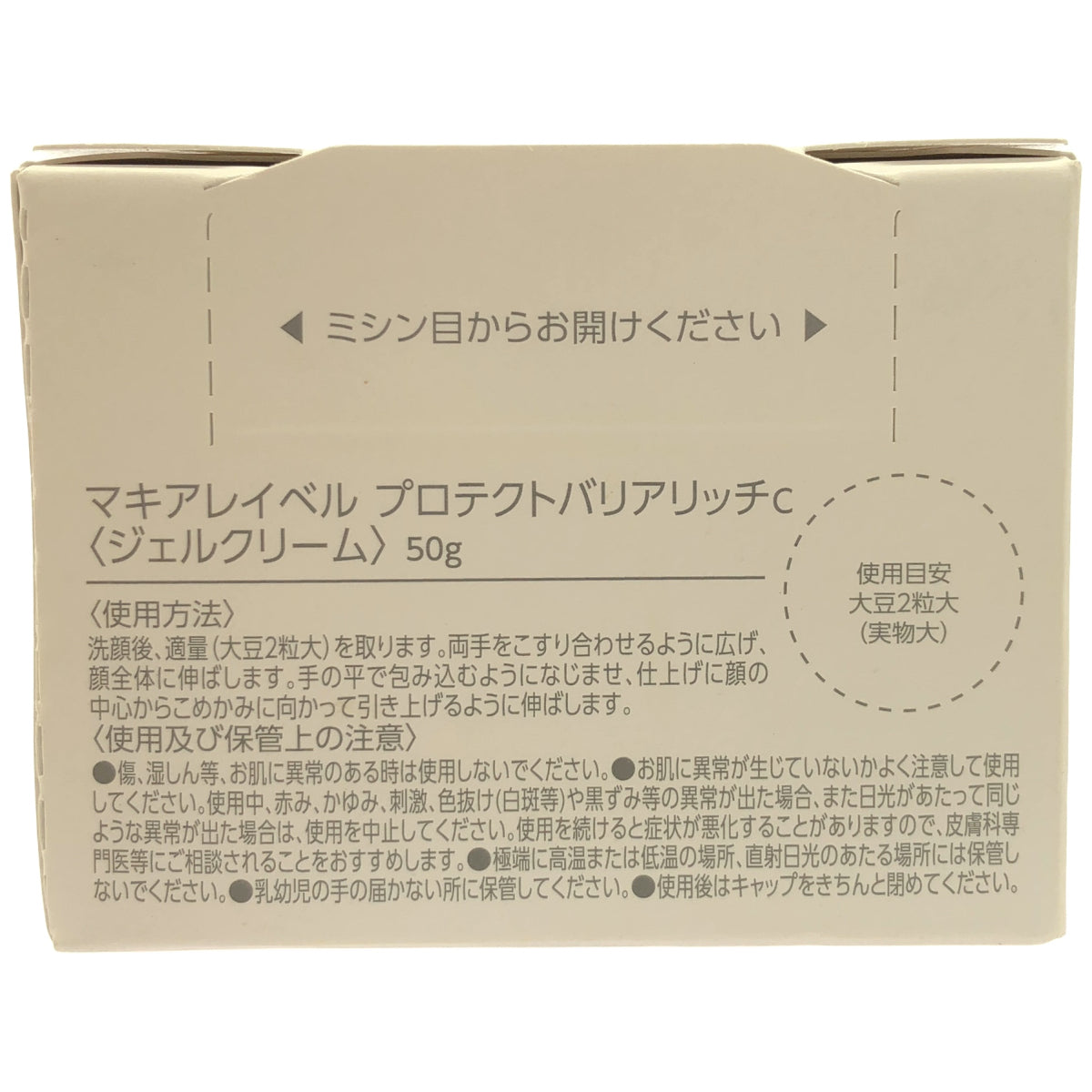 Z000 マキアレイベル 薬用マイクロバブルローション 100mL & スムースカバーベースb 20g プロテクトバリアリッチc 50g 計3個セット ラスト1点!