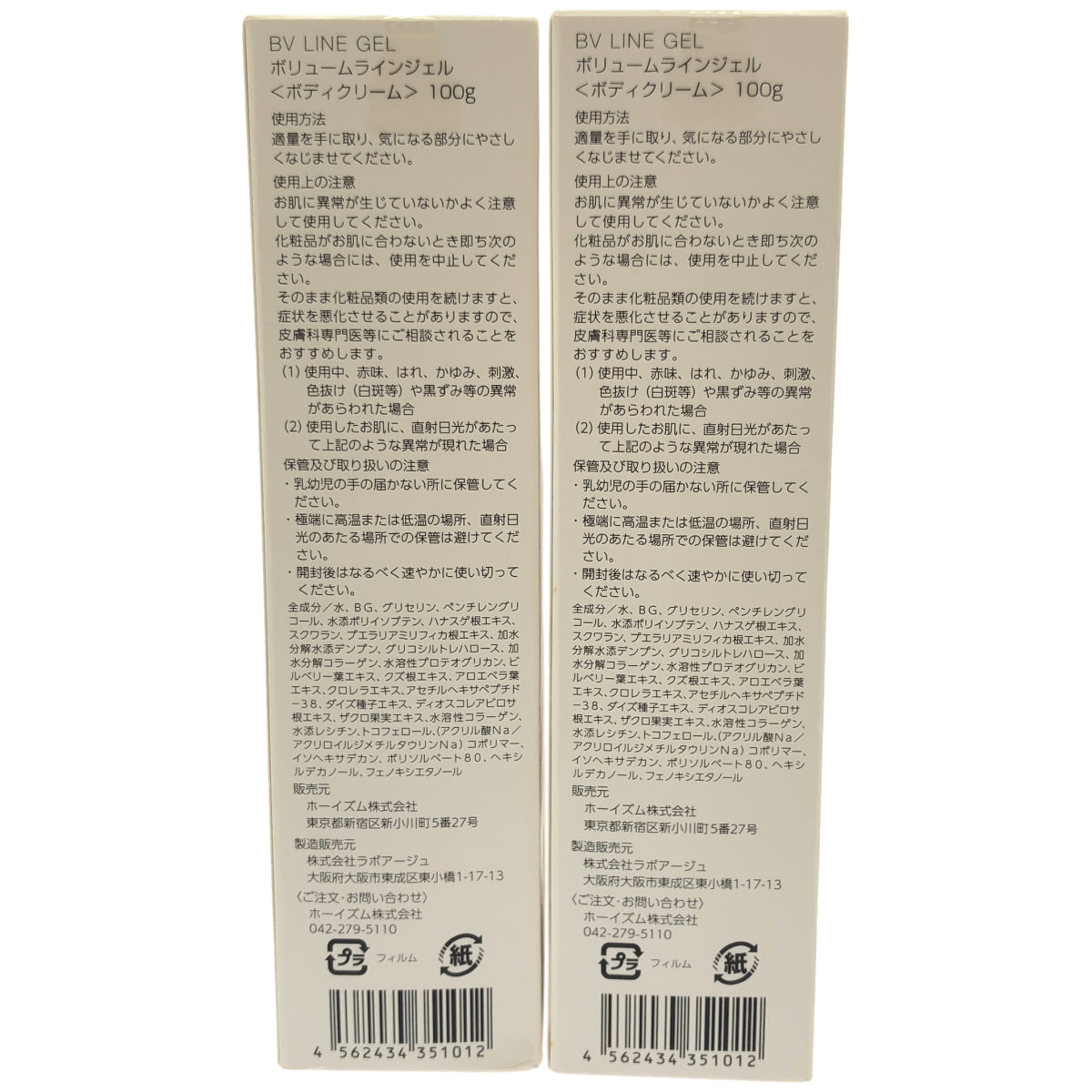 Z000 cellnote BV LINE GEL ボリュームラインジェル 100g 計2個セット ラスト1点!
