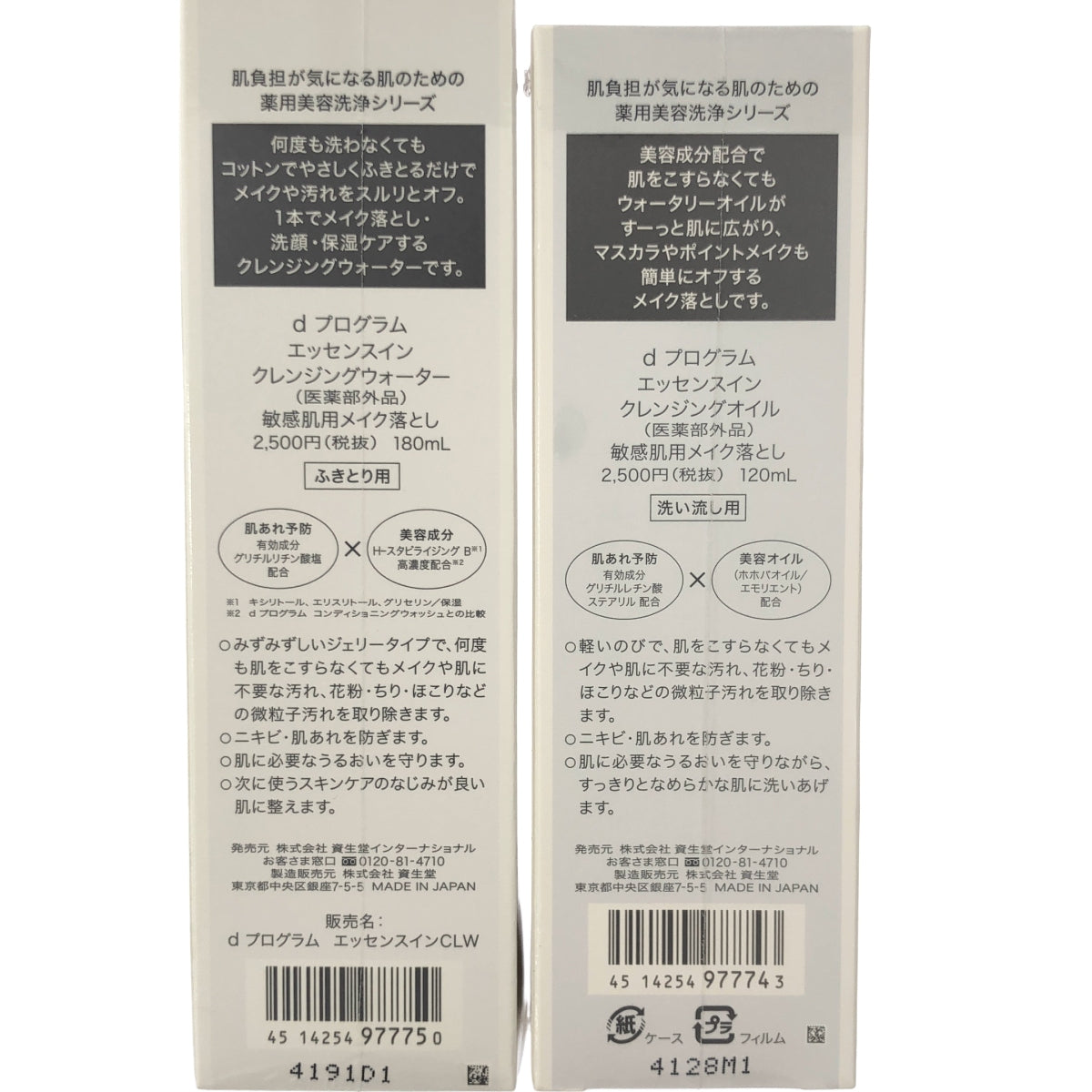 Z000 d プログラム エッセンスイン クレンジングウォーター 180ml & クレンジングオイル 120ml 2本セット