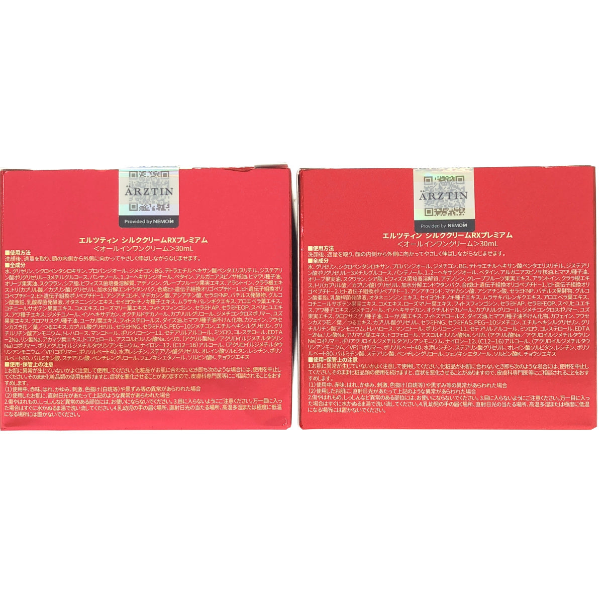 Z000 エルツティン シルククリームRXプレミアム 30mL 計2個セット ラスト1点!