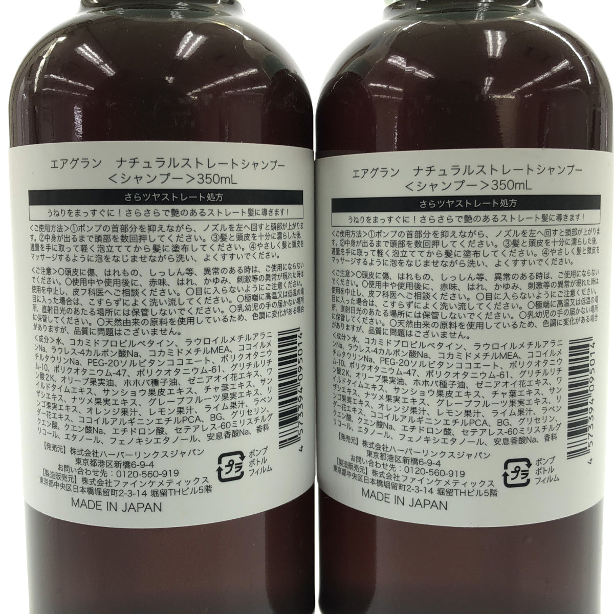 Z000 エアグラン ナチュラルストレートシャンプー 350mL 2点セット ラスト1点!
