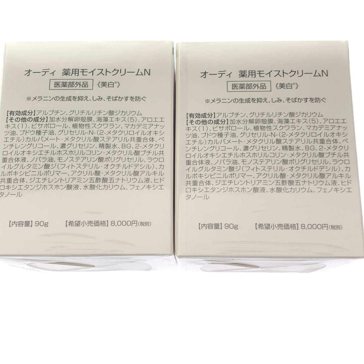 Z000 オーディ 薬用モイストクリーム N 90g 計2個セット ラスト1点!