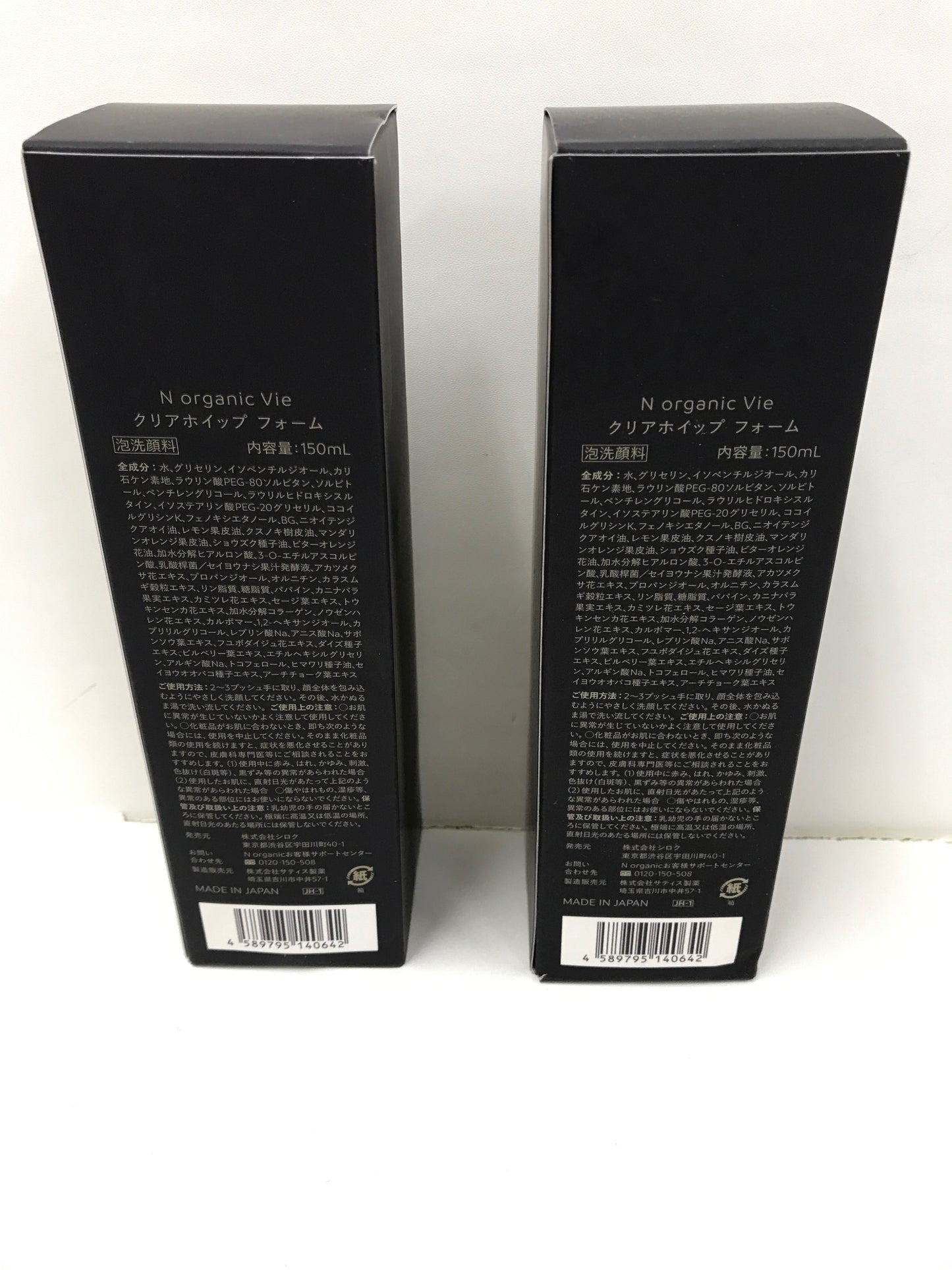 C063 エヌオーガニック N organic Vie クリアホイップフォーム つるんと柔らかに洗い上げる泡の酵素洗顔 150ml 2個セット