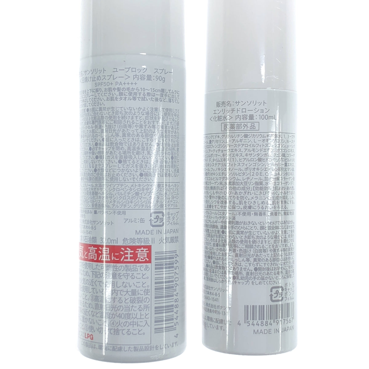 Z000 サンソリット エンリッチドローション 100mL & ユーブロック スプレー 90g 2個セット