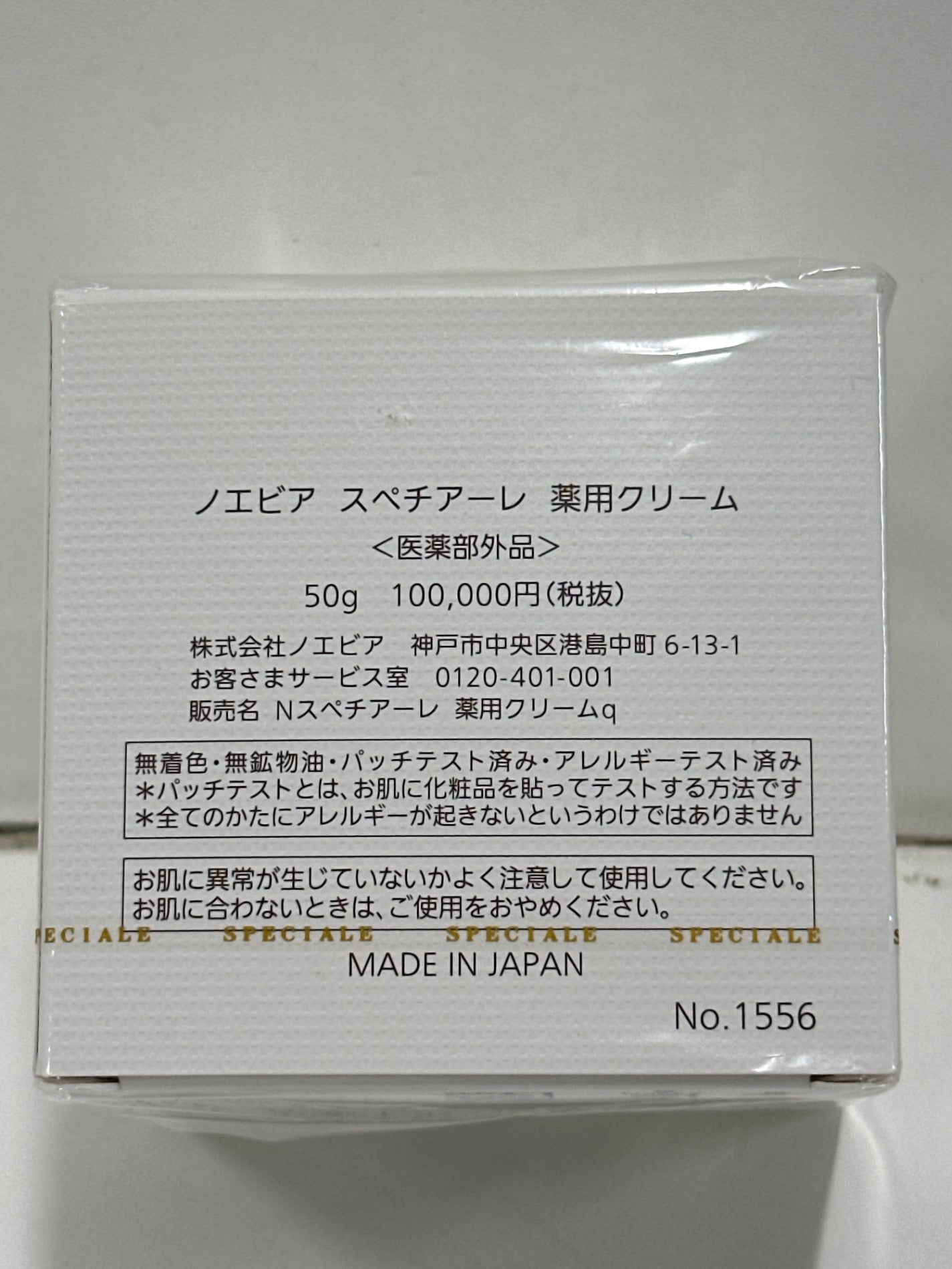 C607 ノエビア スペチアーレ 薬用クリーム 50g コラーゲン ヒアルロン酸 ビタミンC