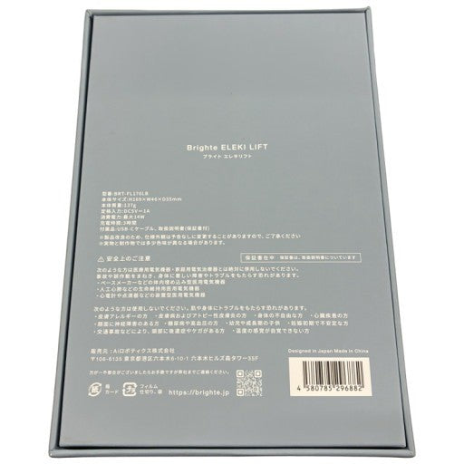 CW42 Brighte ブライト ELEKI LIFT 美顔器 ICE BLUE BRT-FL170LB
