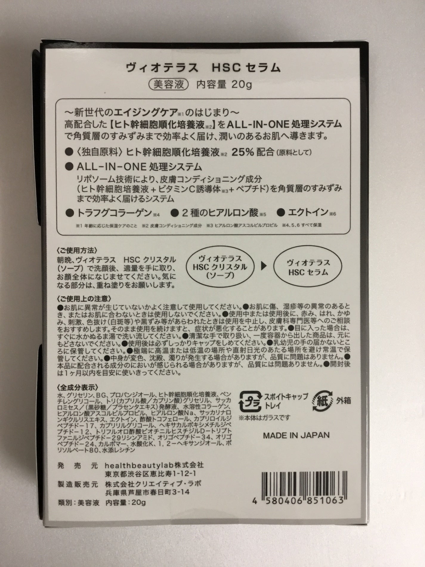 K ヴィオテラス HSC セラム 美容液 20g