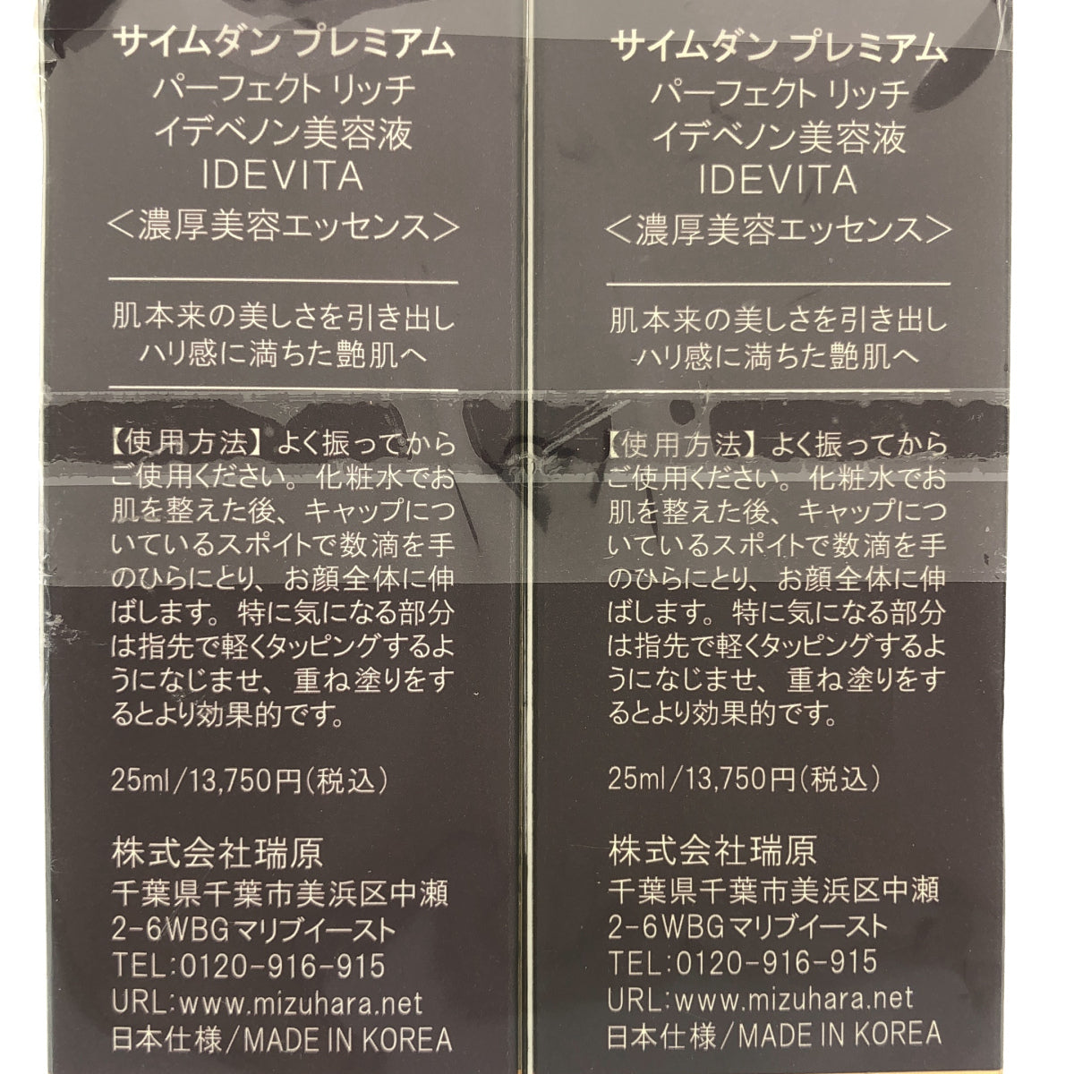 Z000 サイムダンプレミアムイデベノン美容液DE VITA 25ml 計2本セット ラスト1点!
