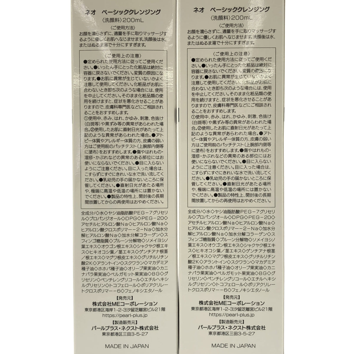 Z000 ネオ ベーシッククレンジング 200mL 計2個セット ラスト1点!