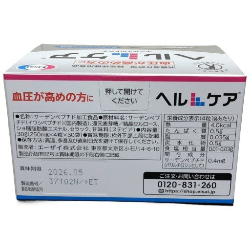 C547 エーザイ ヘルケア 4粒×30袋入 血圧が高めの方サプリ●賞味期限:2026/05~【U】