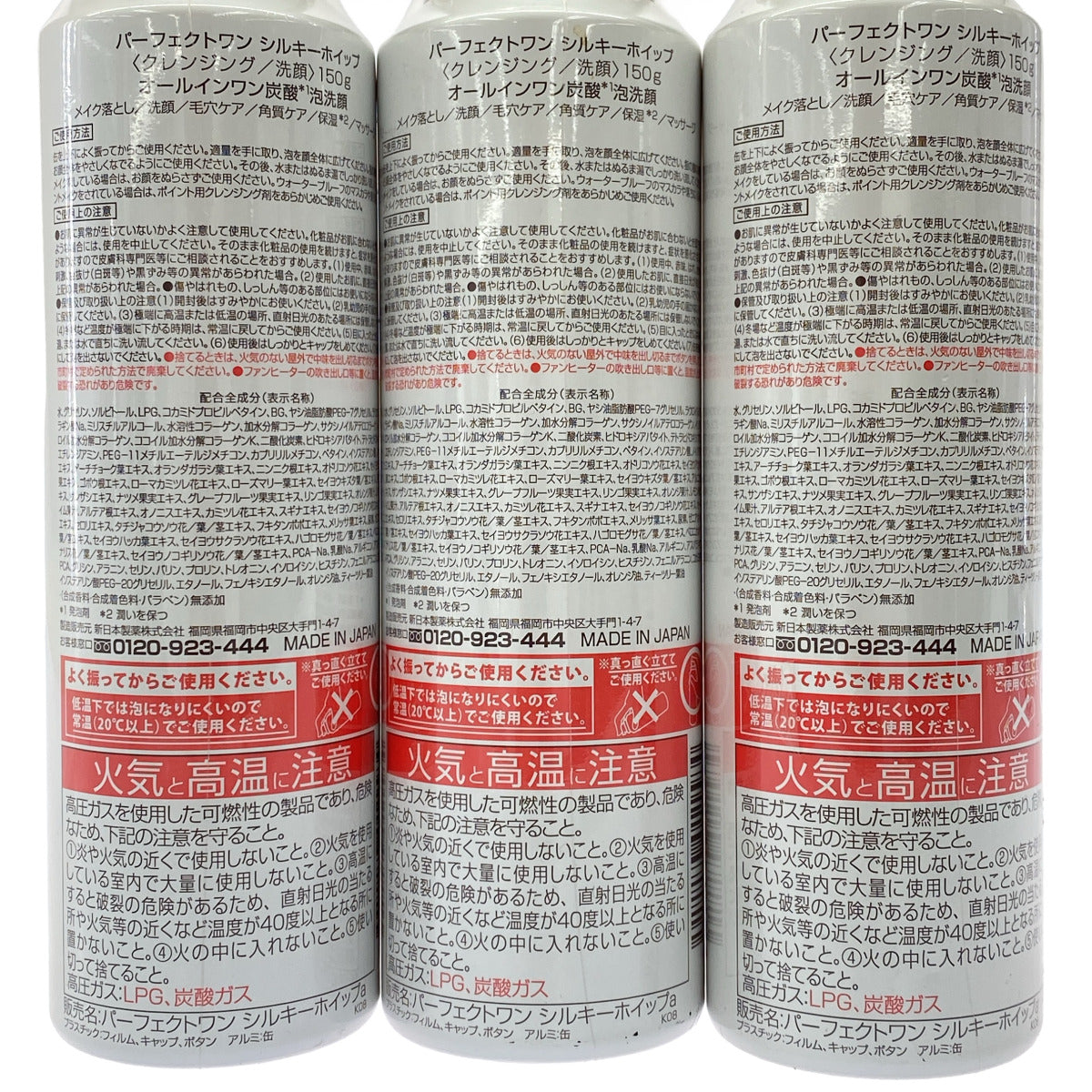 Z000 パーフェクトワン シルキーホイップa 150g 計3本セット ラスト1点!
