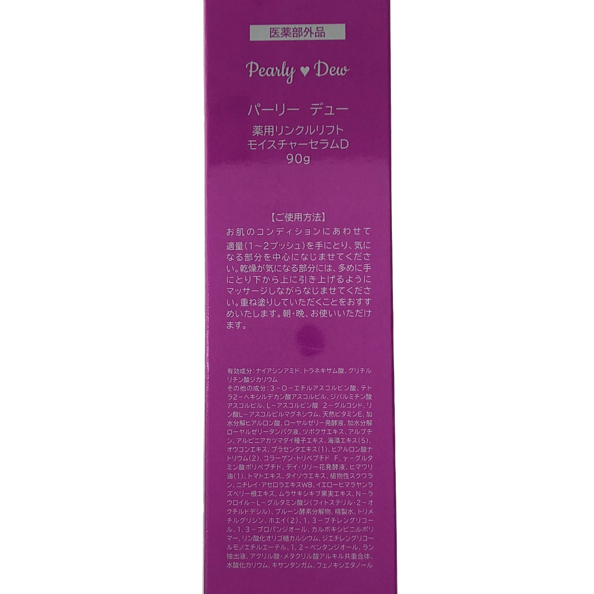 Z000 パーリー デュー 薬用リンクルリフト モイスチャーセラム D 90g ラスト1点!