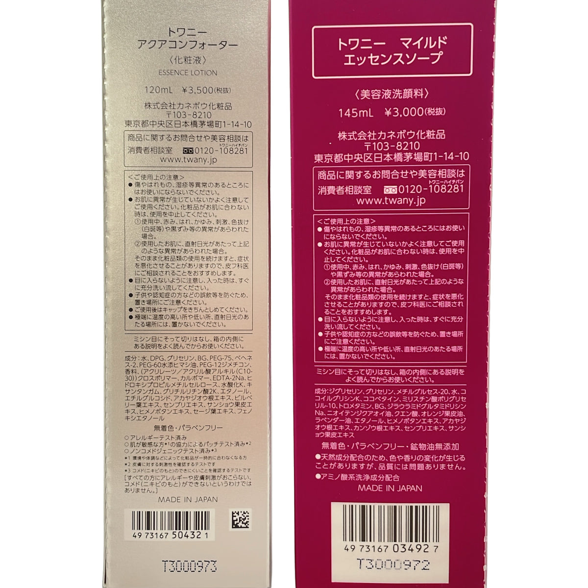 Z000 トワニー アクアコンフォーター 120mL & マイルド エッセンスソープ 145mL 2点セット ラスト1点!