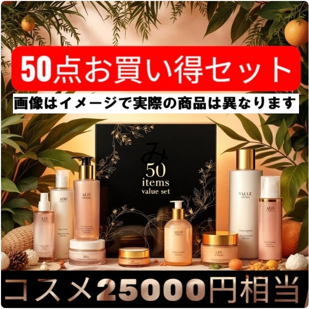 当店オリジナル!【豪華50点入り】人気美容・コスメ福袋2025 韓国コスメ 話題のスキンケア&メイクが勢ぞろい!自分磨きにご褒美を 数量限定お買い得福袋!