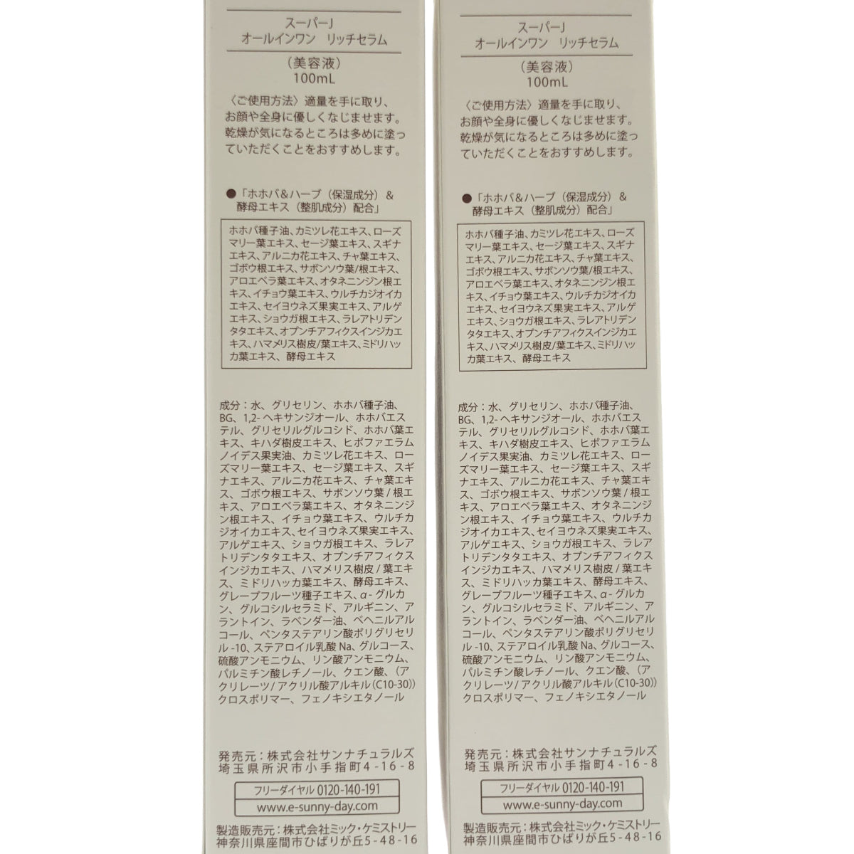 Z000 SUNNaturals スーパーJ オールインワン リッチセラム 100mL 計2本セット ラスト1点!