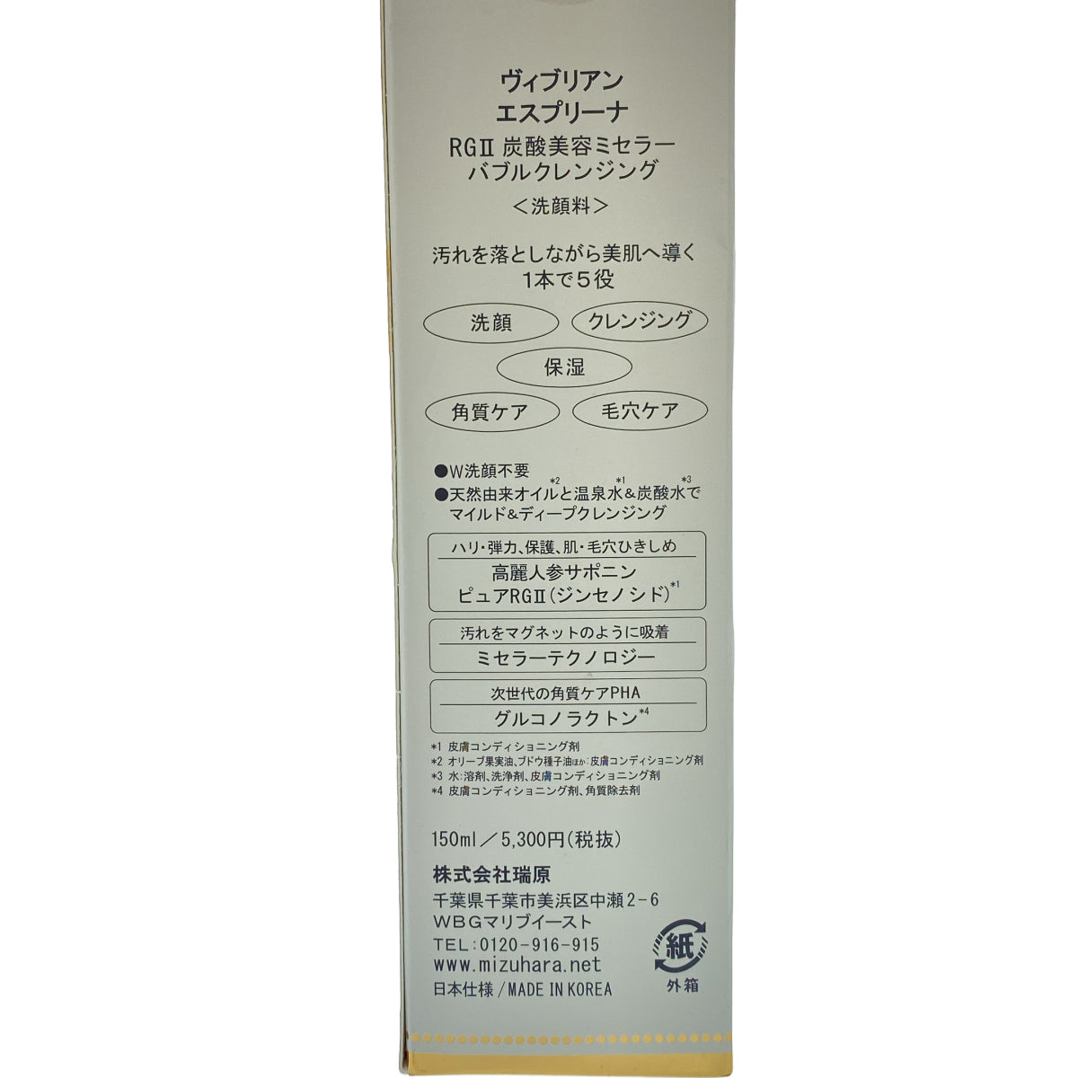 Z000 ヴィブリアン エスプリーナ RG2 炭酸美容ミセラー バブルクレンジング 150ml & RG2 インナーリフト W ジンセン リペア クリーム Rich 50ml 計2個セット ラスト1点!