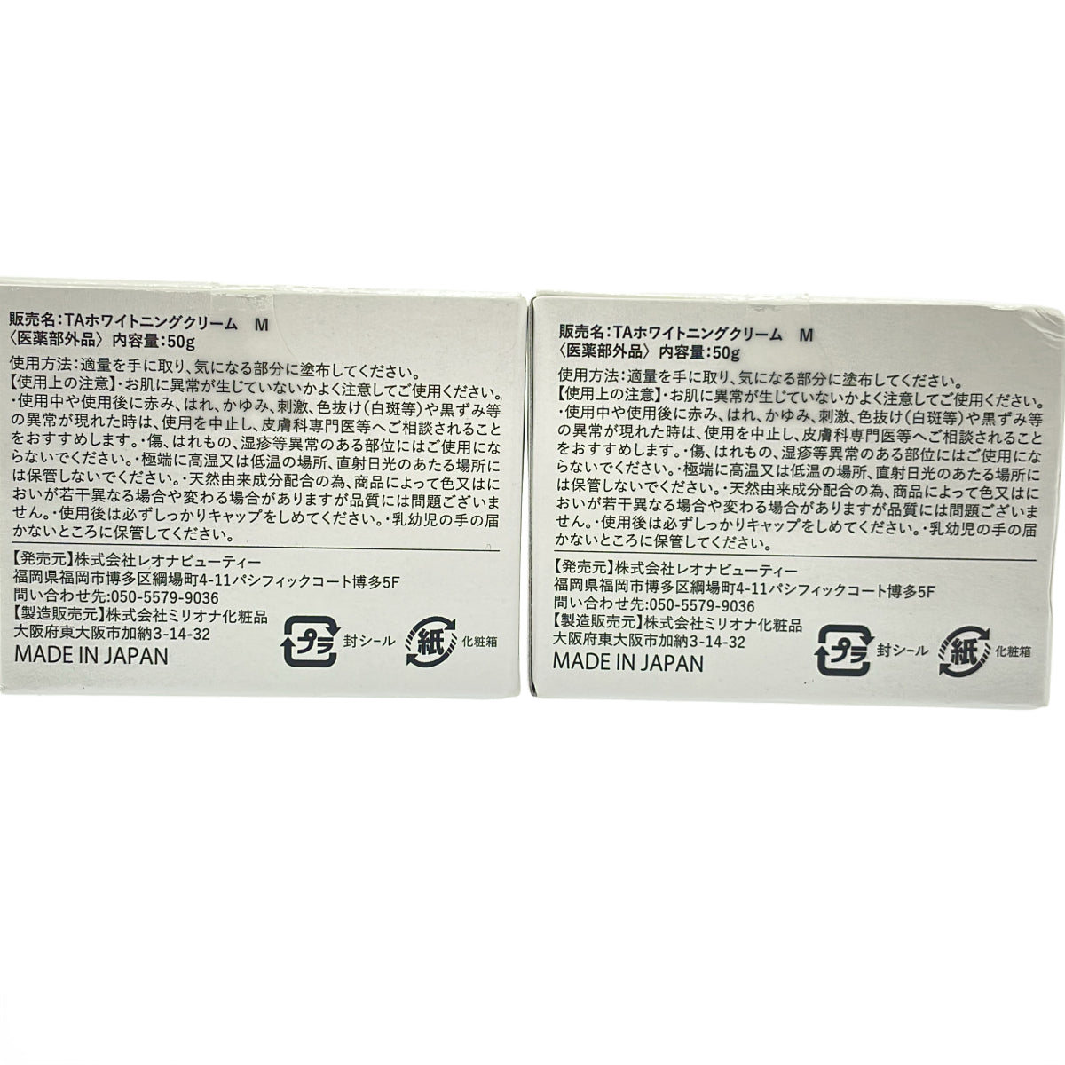 Z000 Prafast TAホワイトニングクリーム M 50g 計2個セット ラスト1点!