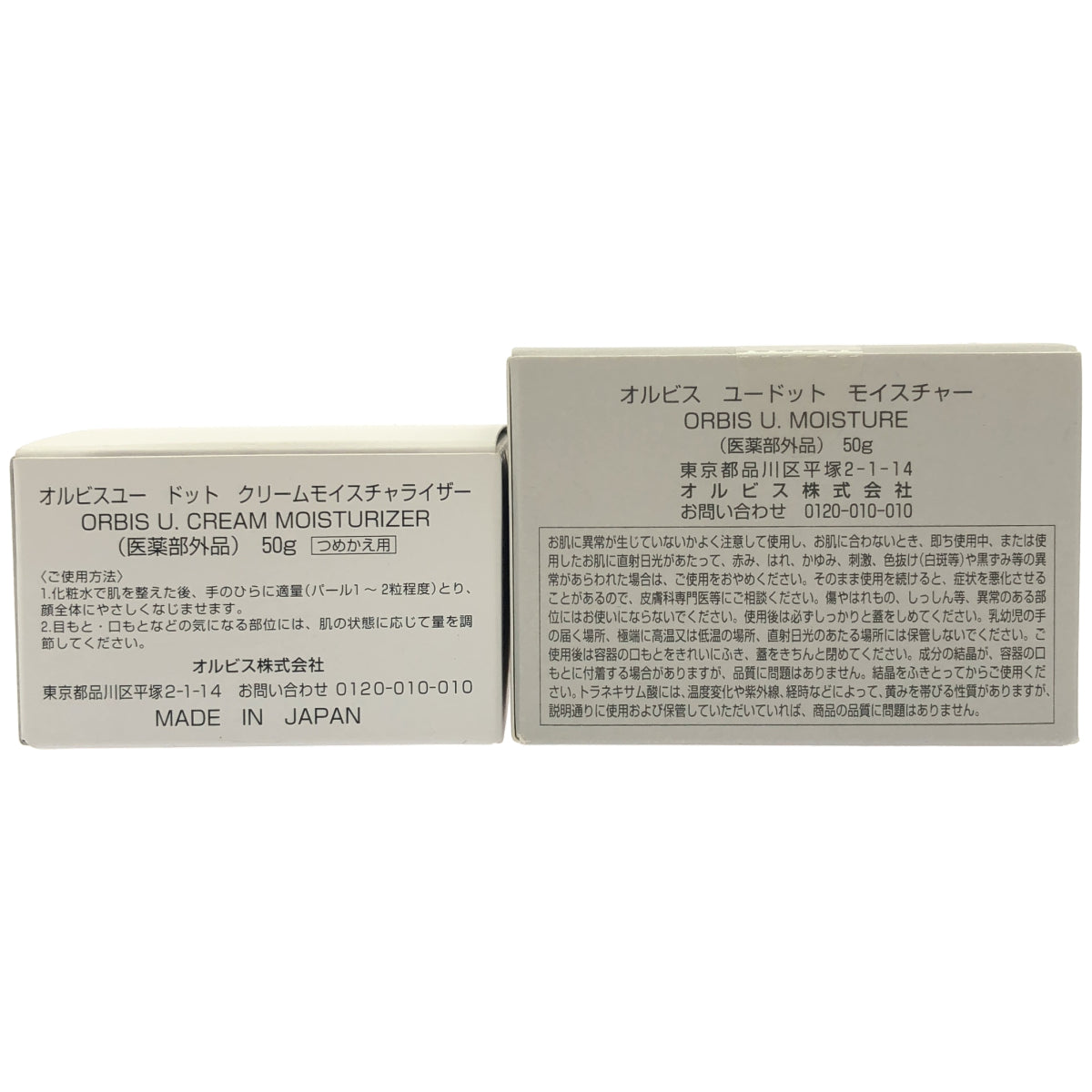 Z000 オルビス ユードット モイスチャー 50g & クリームモイスチャライザー つめかえ用 50g 計2個セット ラスト1点!