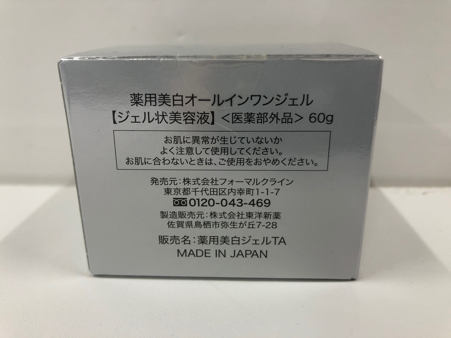 C007 SimiTRY 薬用美白オールインワンジェル シミトリー オールインワンスキンケア 60g