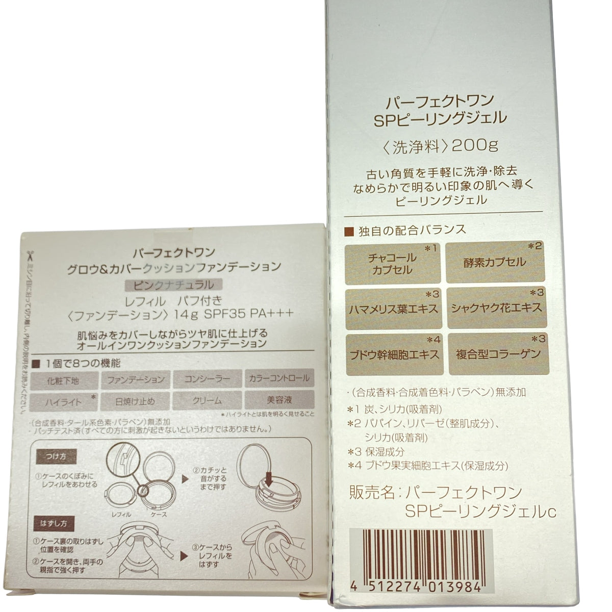 Z000 パーフェクトワン SPピーリングジェル 200g & グロウ&カバークッションファンデーション 14g 2個セット