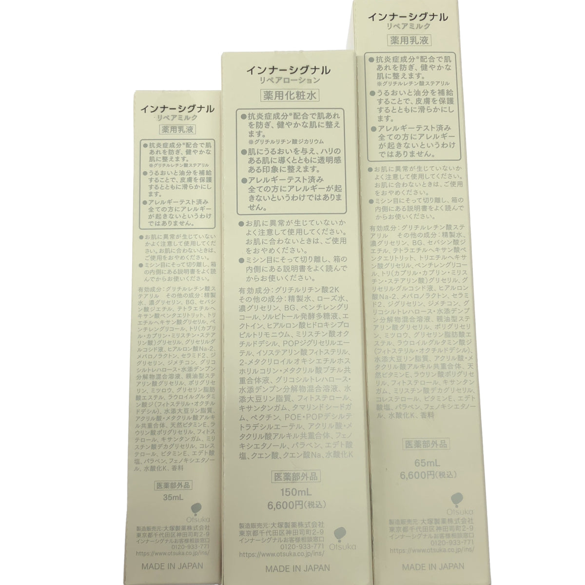 Z000 インナーシグナル リペアミルク 35mL & 65mL & リペアローション 150mL 計3本セット ラスト1点!