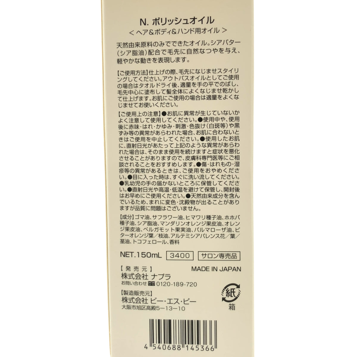 Z000 N. ポリッシュオイル 150mL ラスト1点!