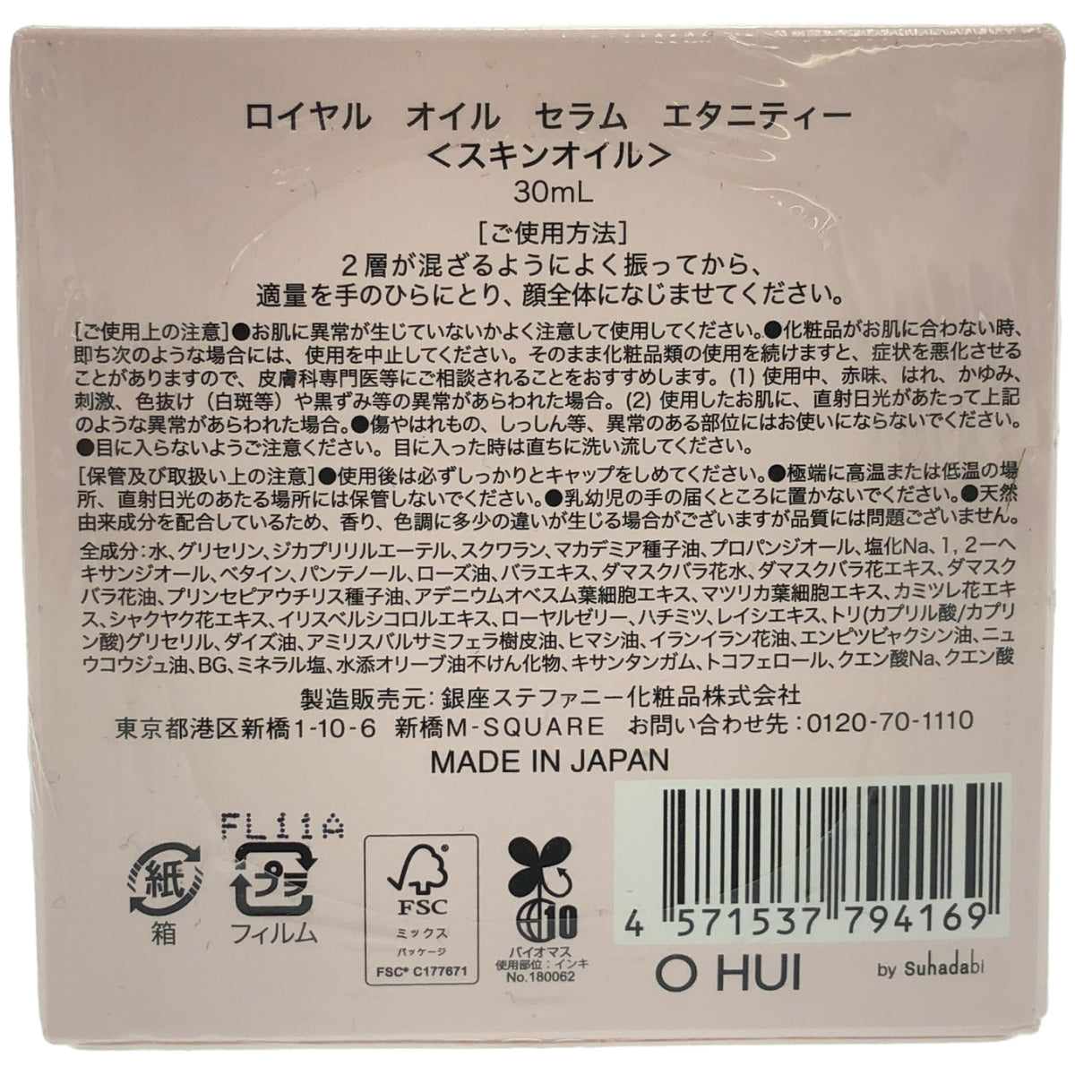 Z000 STEFANY GINZA TOKYO ロイヤル オイル セラム エタニティー 30mL 3個セット ラスト1点!
