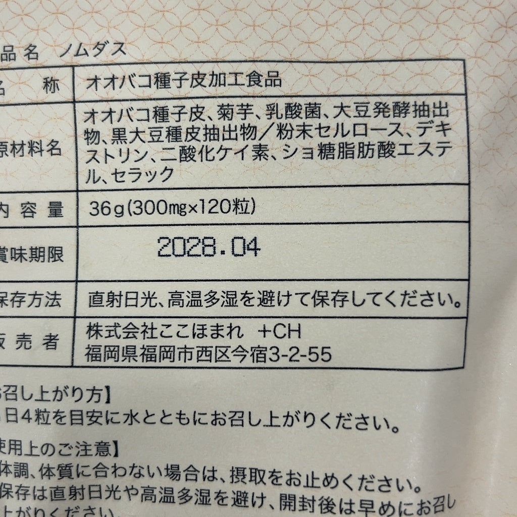 CS23 K ノムダス 120粒●賞味期限:2028/04~