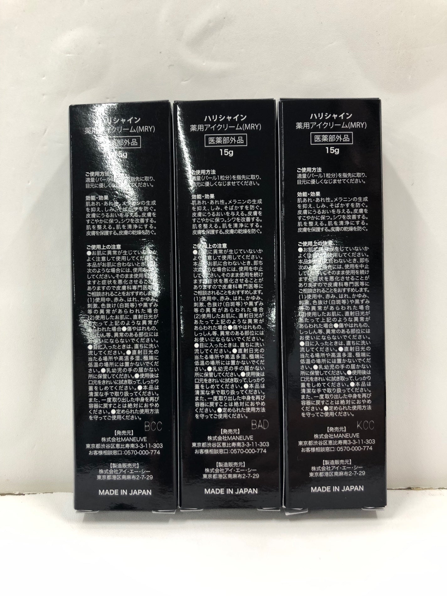 C406 K ハリシャイン 薬用アイクリーム 15g 3個セット