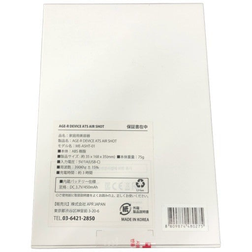 C947 medicube メディキューブ 家庭用美容器 ME-ASHT-01 ダーマエアショット AGE-R