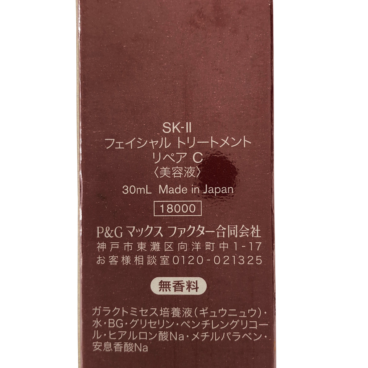 Z000 SK-II (エスケーツー)フェイシャル トリートメント リペア C 美容液 30ml ラスト1点!