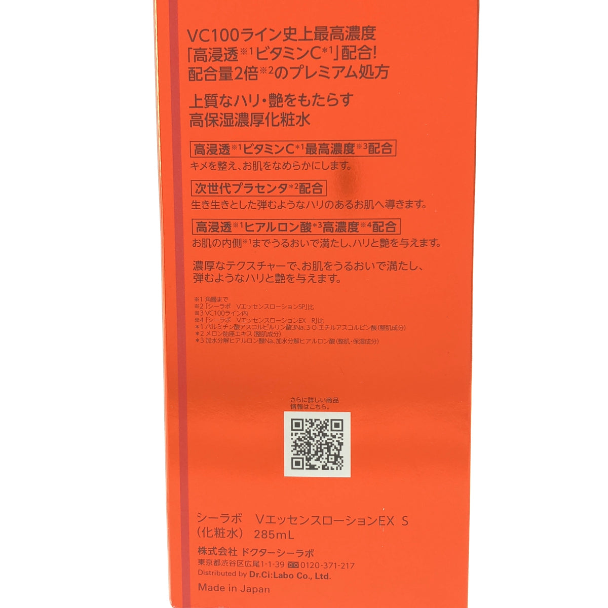 Z000 シーラボ(旧モデル)VC 100 エッセンス ローション EX スペシャル 285mL ラスト1点!