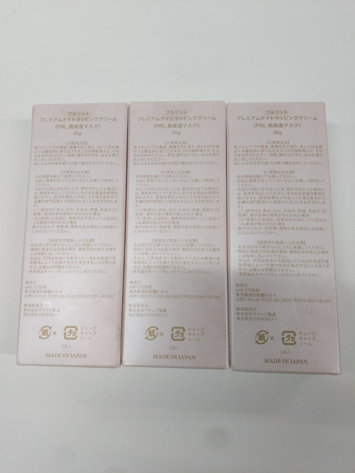 C761 K ★プルリット プレミアムナイトラッピングクリーム PRL高保湿マスク スリーピングパック ジェルパック 35g 3個セット