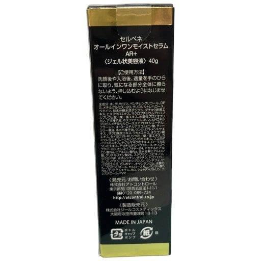 C44A CELLPENE セルペネ オールインワンモイストセラム AR+ 40g