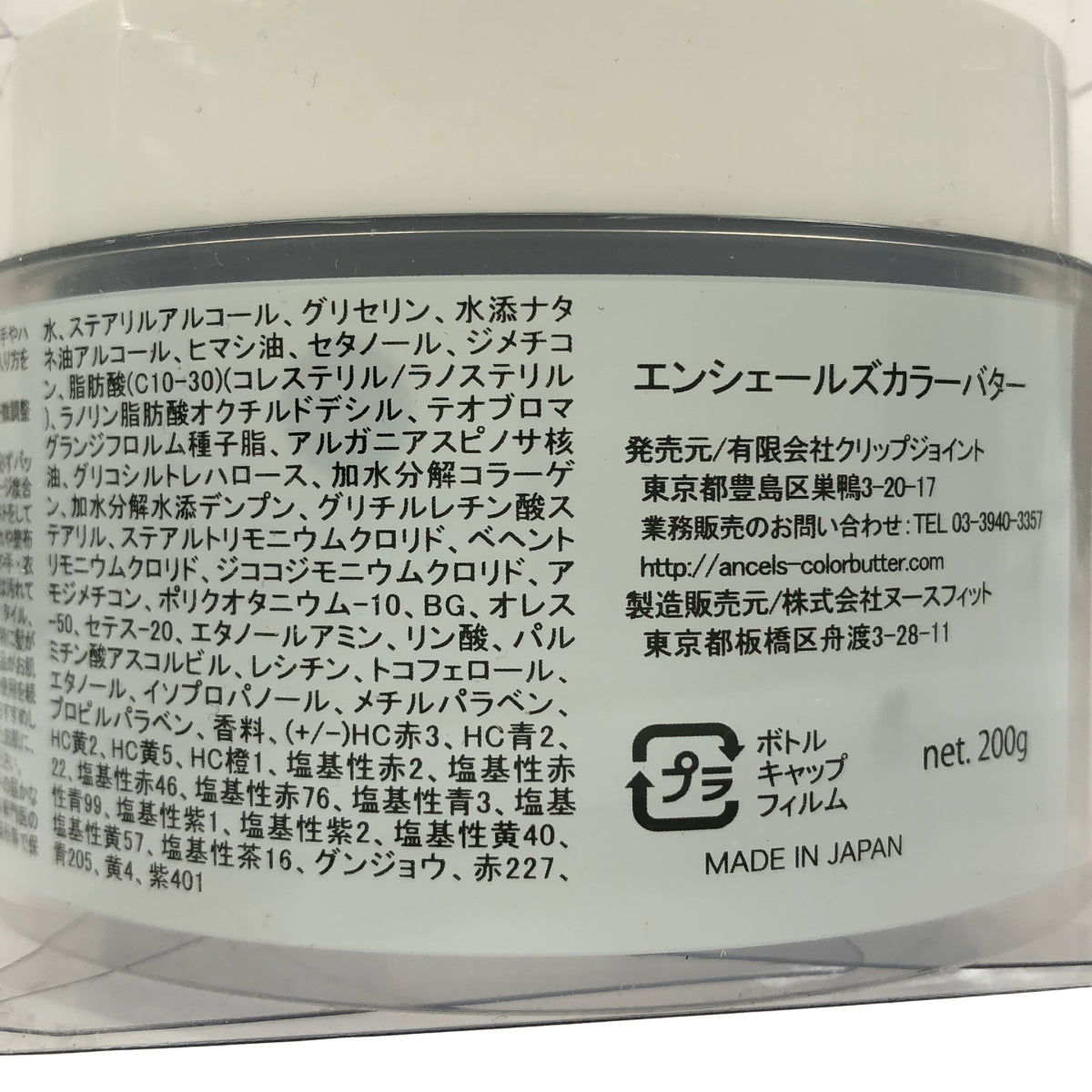 Z000 エンシェールズカラーバター 200g ラスト1点!