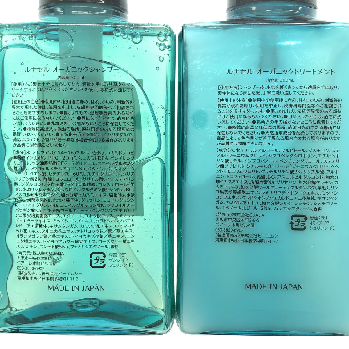 Z000 ルナセル オーガニックシャンプー 300mL & オーガニックトリートメント 300mL 2個セット ラスト1点!